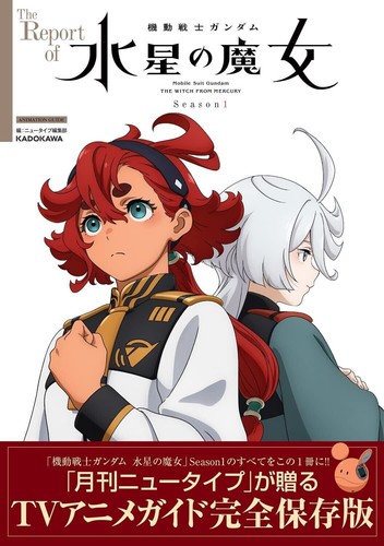 The report gundam strega - the,